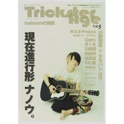 Trickster Age Vol.5－新しいアーティストが生み出す新しいエンタテインメント（ロマンアルバム） [ムックその他]