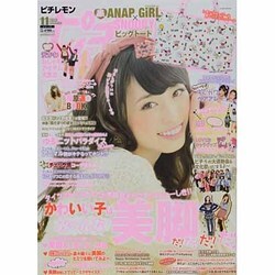 ピチレモン 2013年 11月号 [雑誌]