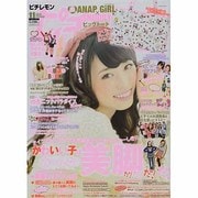 ピチレモン 2013年 11月号 [雑誌]
