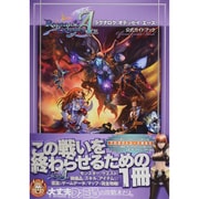 ラグナロクオデッセイエース公式ガイドブック [単行本]