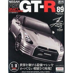 Nissan R35GT-R 2013年 10/22号 [2013年10月8日発売] [雑誌]