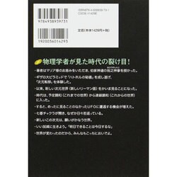予定調和から連鎖調和へ アセンション後、世界はどう変わったか