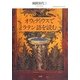 オウィディウスでラテン語を読む [単行本]