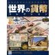 世界の貨幣コレクション 2013年 10/16号（37） [雑誌]