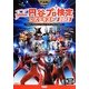 円谷プロ検定2013公式テキスト―ウルトラQからウルトラマンギンガまで [単行本]