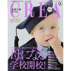 CREA (クレア) 2013年 11月号 [雑誌]