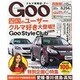 Goo（グー）四国版 2013年 12月号 [雑誌]
