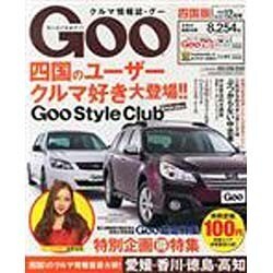 Goo（グー）四国版 2013年 12月号 [雑誌]