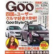Goo（グー）四国版 2013年 12月号 [雑誌]