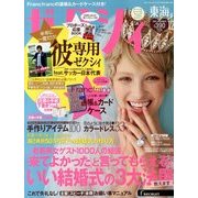 ゼクシィ 東海版 2013年 12月号 [雑誌]