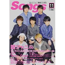 月刊 Songs (ソングス) 2013年 11月号 [雑誌]