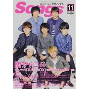 月刊 Songs (ソングス) 2013年 11月号 [雑誌]