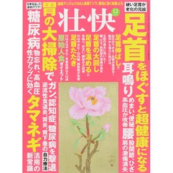 壮快 2013年 12月号 [雑誌]