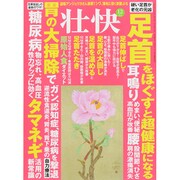 壮快 2013年 12月号 [雑誌]