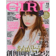 and GIRL (アンド・ガール) 2013年 11月号 [雑誌]