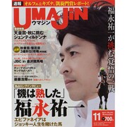 UMAJIN(ウマジン) 2013年 11月号 [雑誌]