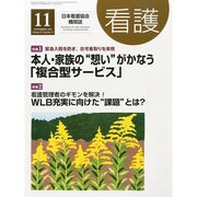 看護 2013年 11月号 [2013年10月19日発売] [雑誌]
