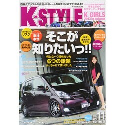 K-STYLE (ケイスタイル) 2013年 11月号 [雑誌]
