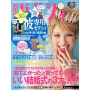 関西 ゼクシィ 2013年 12月号 [雑誌]