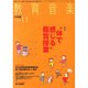 教育音楽 小学版 2013年 11月号 [雑誌]
