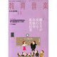 教育音楽 中学･高校版 2013年 11月号 [雑誌]