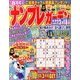 ナンプレガーデン 2013年 12月号 [雑誌]