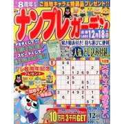 ナンプレガーデン 2013年 12月号 [雑誌]