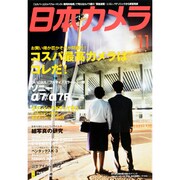 日本カメラ 2013年 11月号 [雑誌]