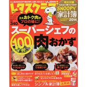 レタスクラブ 2013年 11/23号 [雑誌]