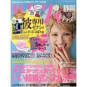 ゼクシィ 静岡版 2013年 12月号 [雑誌]