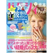 ゼクシィ 熊本版 2013年 12月号 [雑誌]
