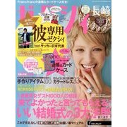 ゼクシィ 長崎版 2013年 12月号 [雑誌]