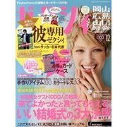 ゼクシィ 岡山・広島・山口・鳥取・島根版 2013年 12月号 [雑誌]