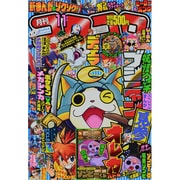 月刊 コロコロコミック 2013年 11月号 [雑誌]