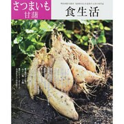 食生活 2013年 11月号 [雑誌]