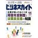 ビジネスガイド 2013年 11月号 [雑誌]