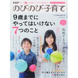 やってはいけない7つのこと 2013年 12月号 [雑誌]