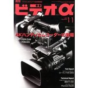 ビデオ α (アルファ) 2013年 11月号 [雑誌]