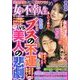 実録だから超リアル!女の不幸人生 2013年 12月号 [雑誌]