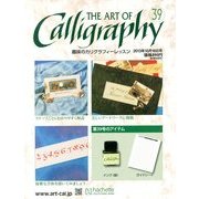 趣味のカリグラフィーレッスン 2013年 10/16号（39） [雑誌]