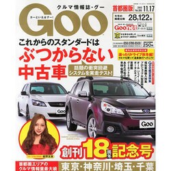 GOO首都圏版 2013年 11/17号 [2013年10月17日発売] [雑誌]