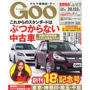 GOO首都圏版 2013年 11/17号 [2013年10月17日発売] [雑誌]