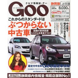 GOO 静岡版 2013年 11/18号 [2013年10月18日発売] [雑誌]