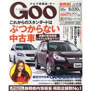GOO 静岡版 2013年 11/18号 [2013年10月18日発売] [雑誌]