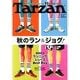 Tarzan (ターザン) 2013年 10/24号 [雑誌]