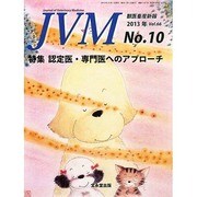 JVM 獣医畜産新報 2013年 10月号 [2013年10月7日発売] [雑誌]