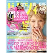 ゼクシィ 長野・山梨版 2013年 12月号 [雑誌]