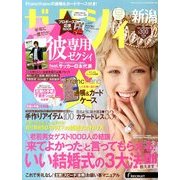 ゼクシィ 新潟版 2013年 12月号 [雑誌]