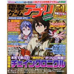 電撃ゲームアプリ 2013年 11月号 [雑誌]