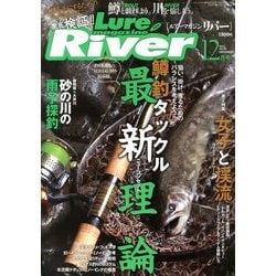 Lure Magazine River (ルアーマガジンリバー) 2013年 12月号 [雑誌]